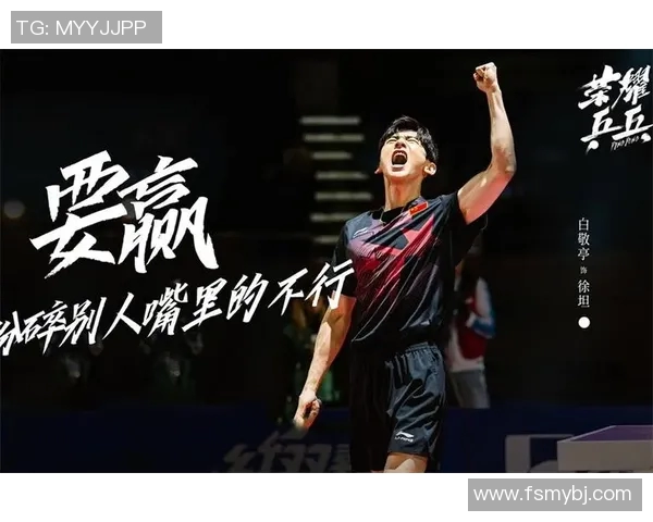 乒乓球的荣耀与坚持：北京乒乓球队奋斗历程的真实记录与反思